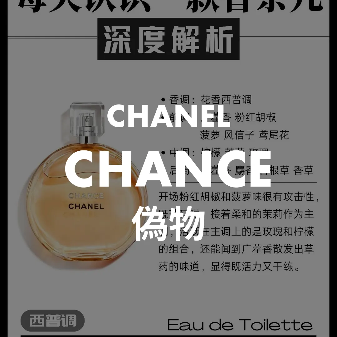 CHANEL(シャネル) CHANCE(チャンス)の偽物記事のサムネイル画像
