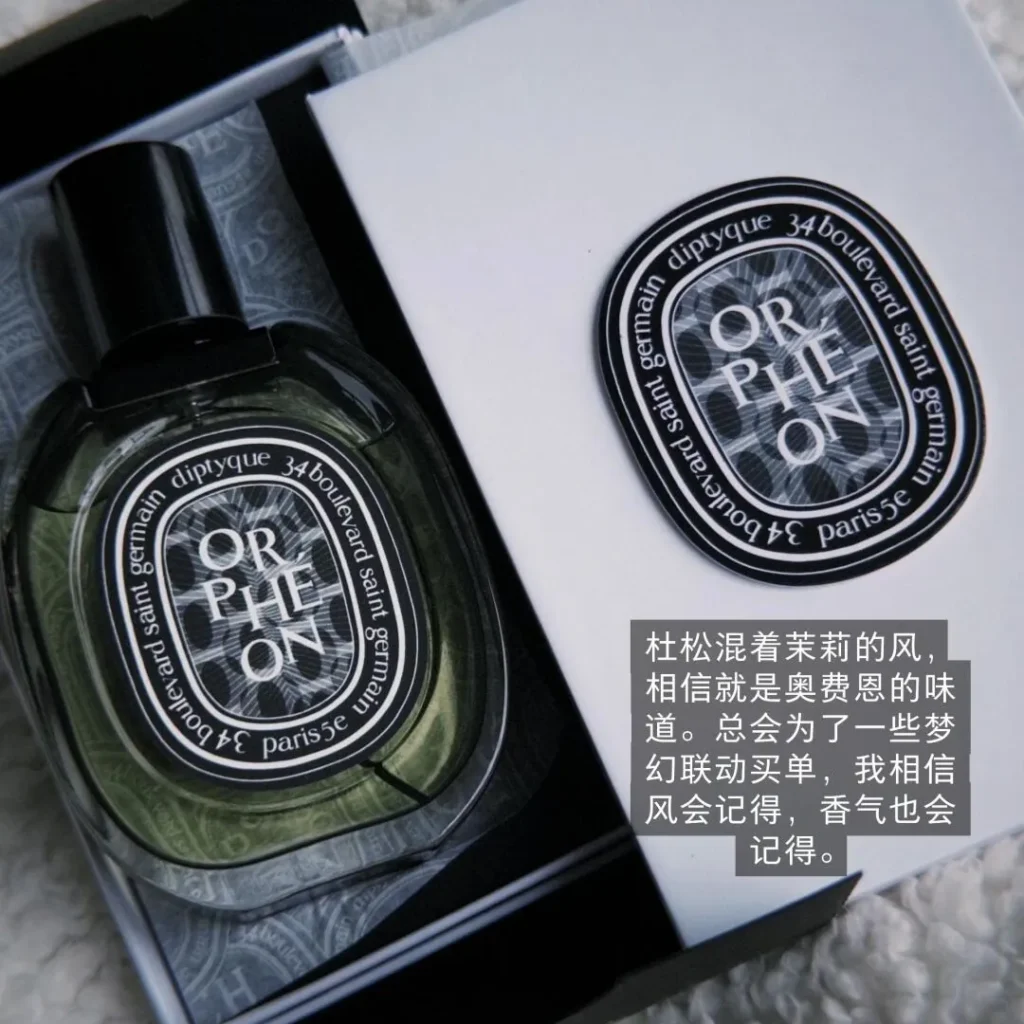 Diptyque(ディプティック) Orpheon(オルフェオン)のモテる？画像7