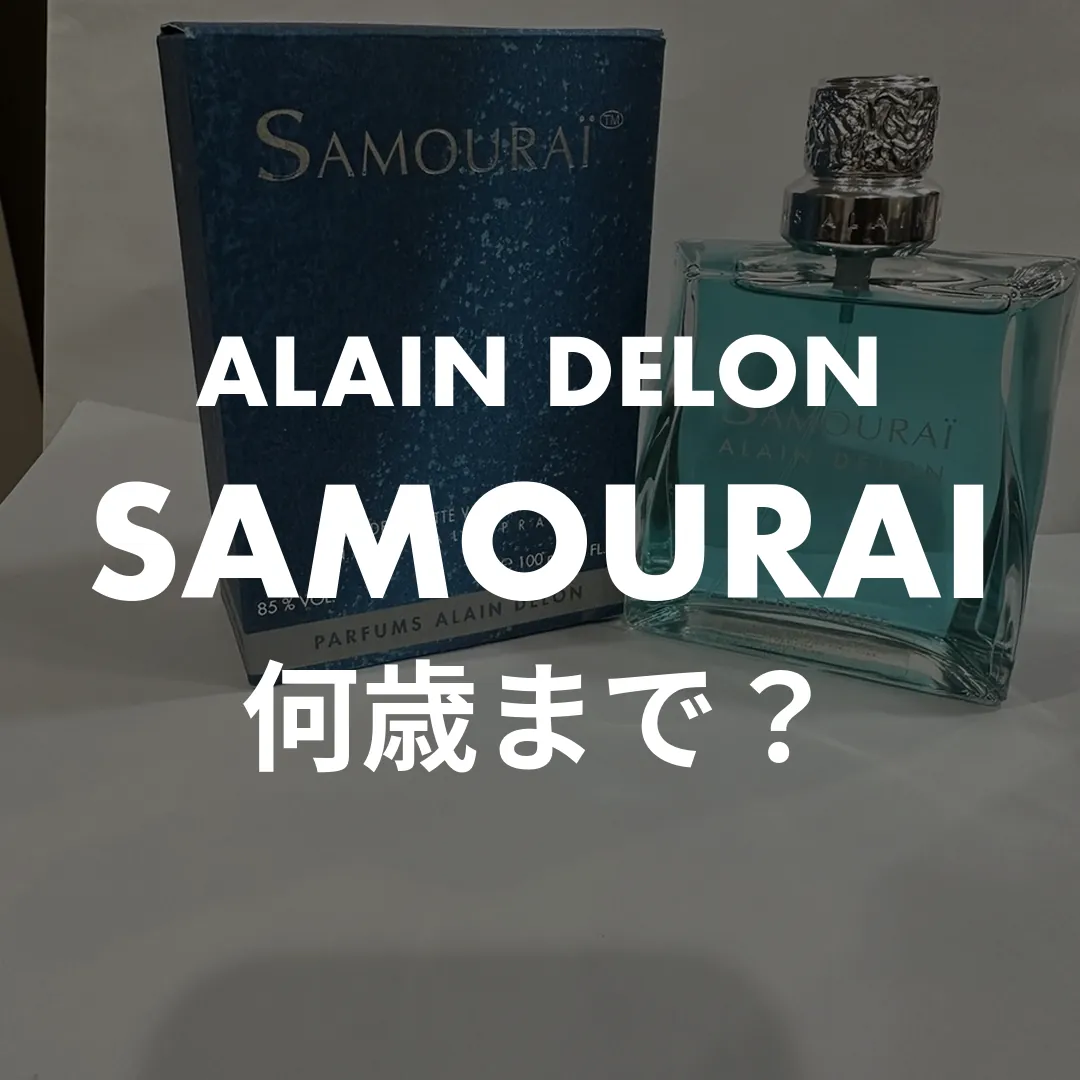ALAIN DELON(アランドロン) SAMOURAI(サムライ)の何歳まで？記事のサムネイル画像