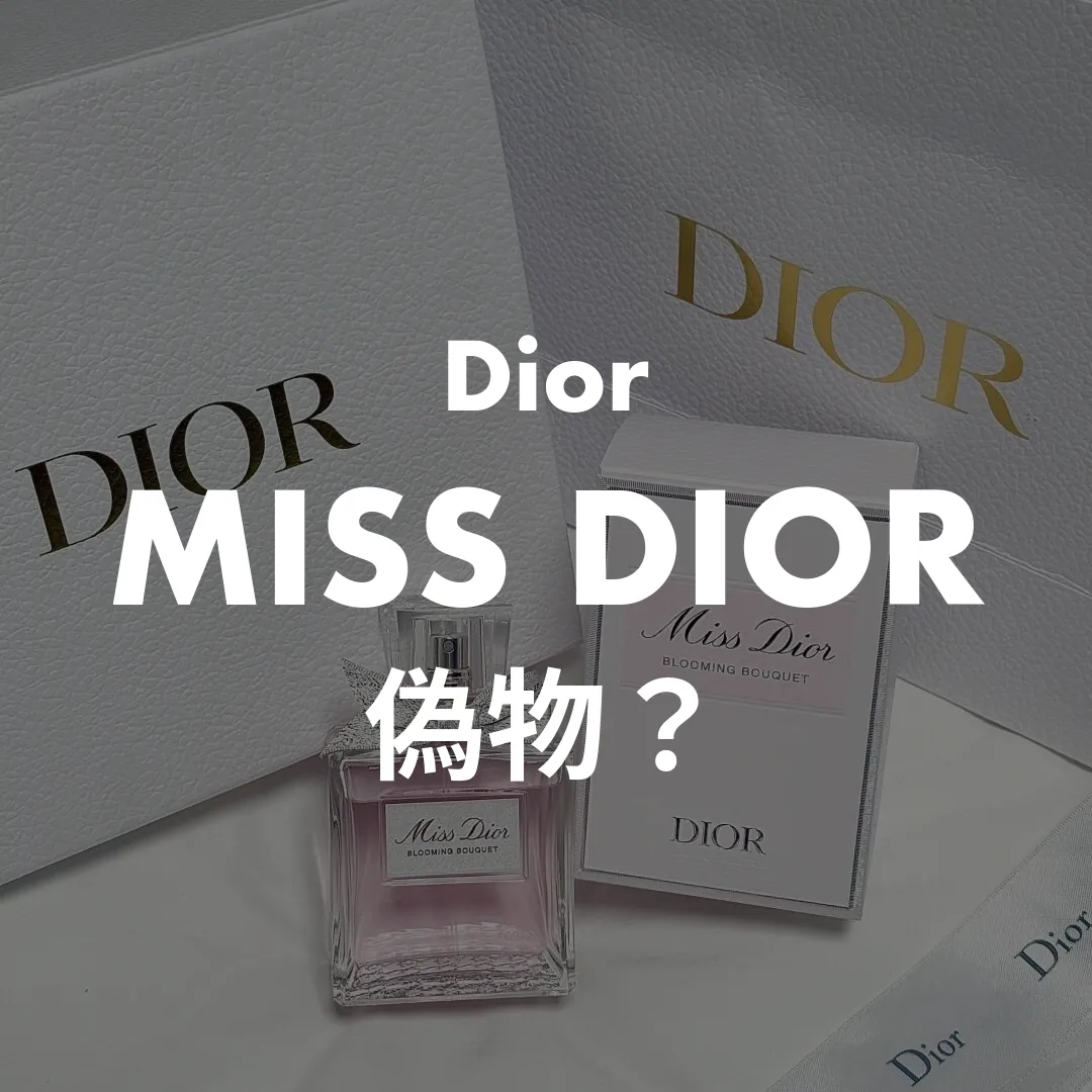 Dior(ディオール) MISS DIOR(ミスディオール)の偽物？記事のサムネイル画像