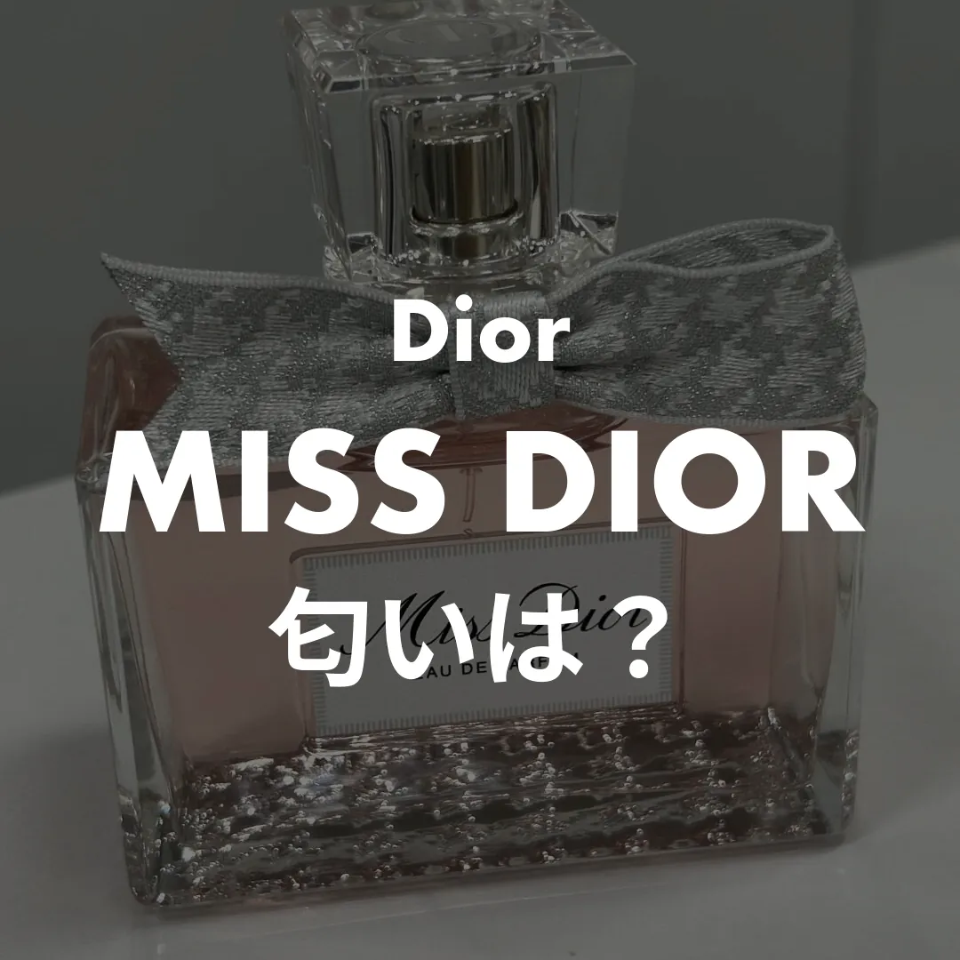 Dior(ディオール) MISS DIOR(ミスディオール)の匂いは？記事のサムネイル画像