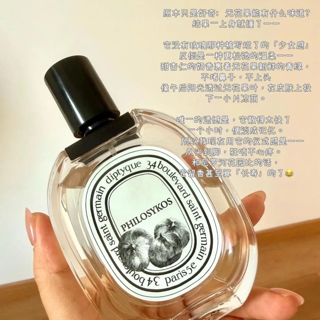 Diptyque(ディプティック) PHILOSYKOS(フィロシコス)のどんな匂い？画像6