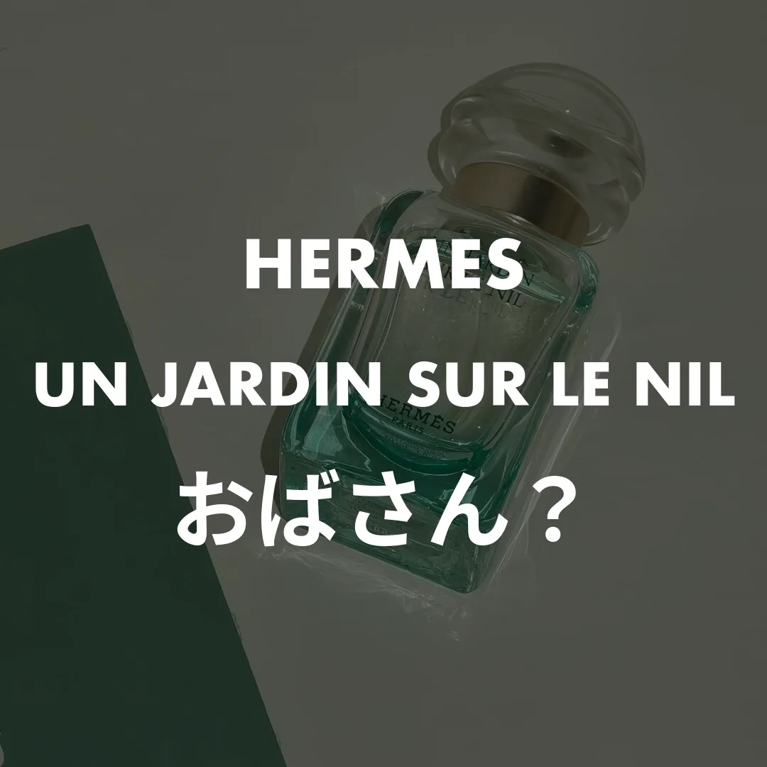 HERMES(エルメス) UN JARDIN SUR LE NIL(ナイルの庭)のおばさん？記事のサムネイル画像
