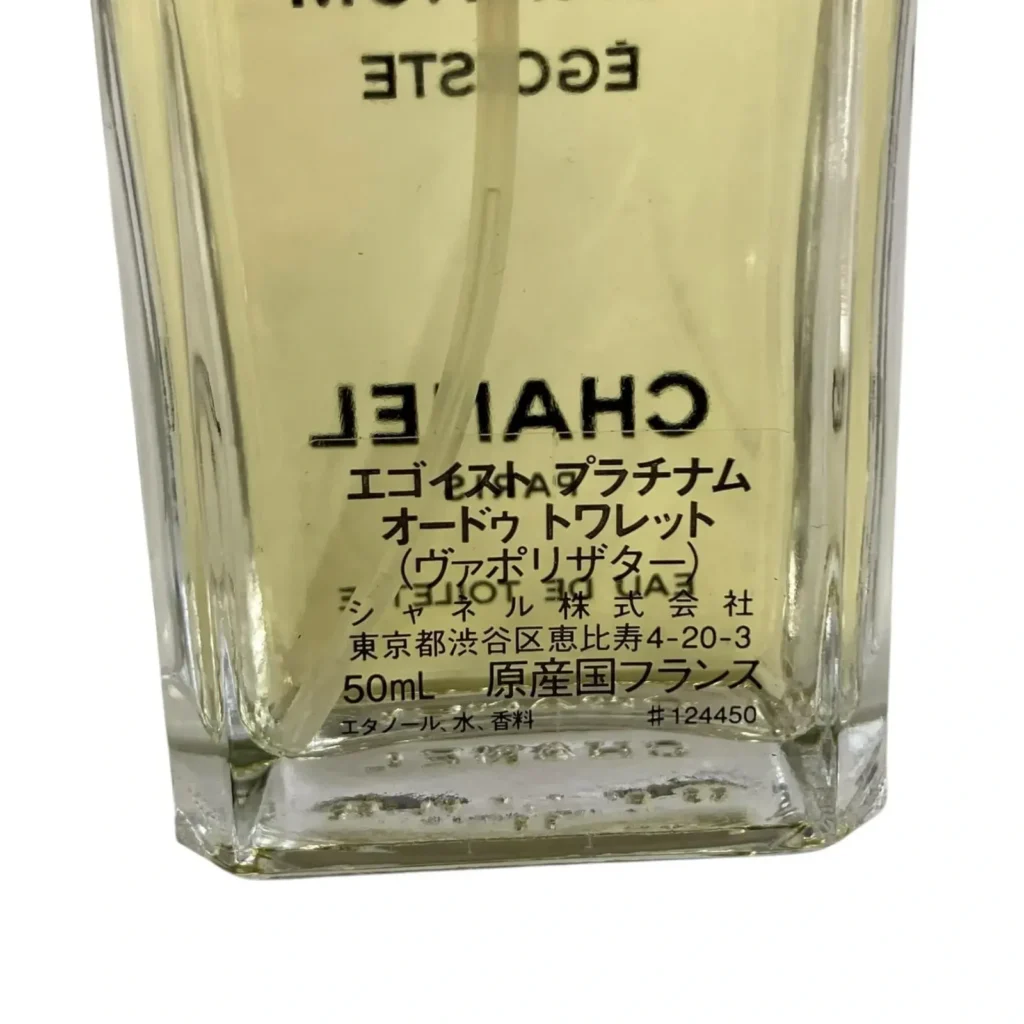 CHANEL(シャネル) EGOISTE PLATINUM(エゴイスト プラチナム)の偽物？画像5
